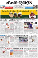 Punjabi Tribune (Delhi Edition)