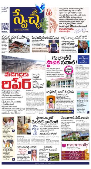 Swetcha daily TG epaper 02.10.2025