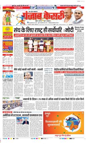 Date 02-10-2025 Punjab Kesari Hapur