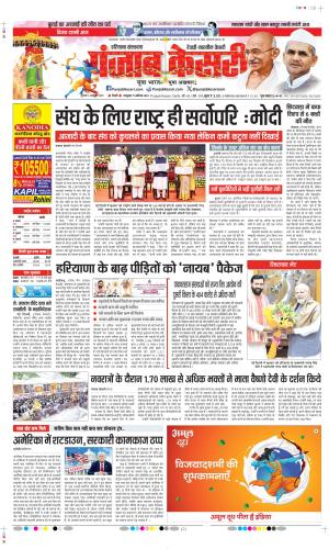 Date 02-10-2025 Punjab Kesari Rewari