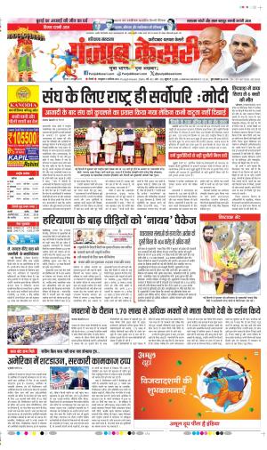 Date 02-10-2025 Punjab Kesari Faridabad