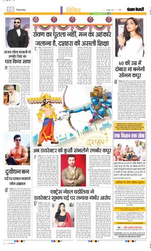 Date 02-10-2025 Punjab Kesari Manoranjan