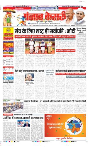Date 02-10-2025 Punjab Kesari DELHI MAIN