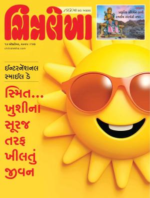 Chitralekha Gujarati - 13 October, 2025