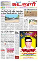 cuddalore supplement