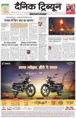 Dainik Tribune (Gurgaon Edition)