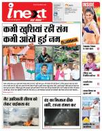 Jamshedpur Hindi ePaper, Jamshedpur Hindi Newspaper - InextLive