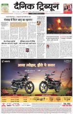 Dainik Tribune (Chandigarh)