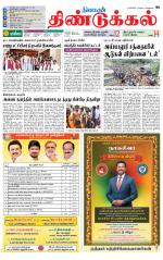 Dindigul-Madurai Supplement