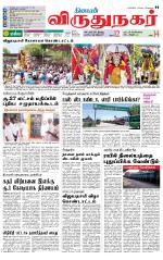 Virudhunagar-Madurai Supplement