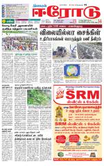 Erode-Coimbatore Supplement