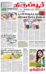 Tirupur-Coimbatore Supplement