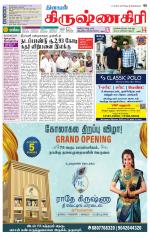 Krishnagiri-Salem Supplement