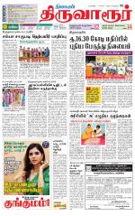 Thiruvarur-Trichy Supplement
