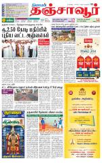 Thanjavur-Trichy Supplement