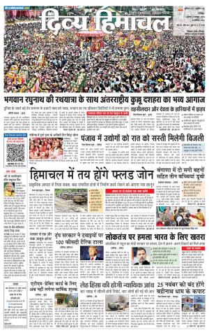 Divya Himachal Chandigarh