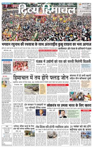 Divya Himachal Pathankot