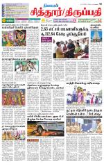 Chitoor-Vellore Supplement