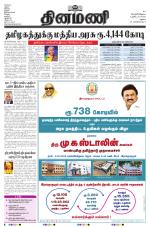 Dinamani - Dindigul & Theni