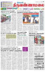 Tiruvannamalai-Vellore Supplement