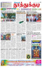 Tuticorin-Tirunelveli Supplement