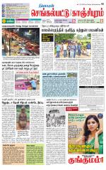 Kanchipuram-Chennai Supplement