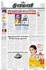 Dinamani - Tiruvannamalai