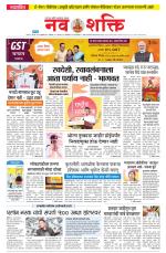 Navshakti Epaper