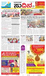 Sudina(Belthangadi - Bantwal)