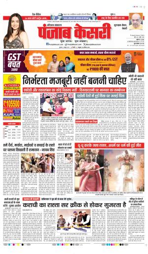 DATE- 03-10-2025 PUNJAB KESARI GURUGRAM
