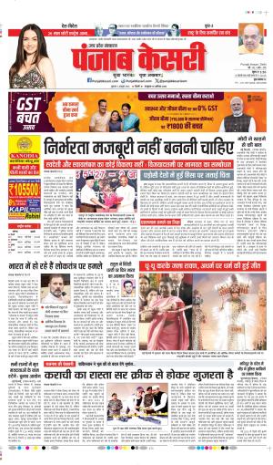 DATE- 03-10-2025 PUNJAB KESARI BULNDSAHAR