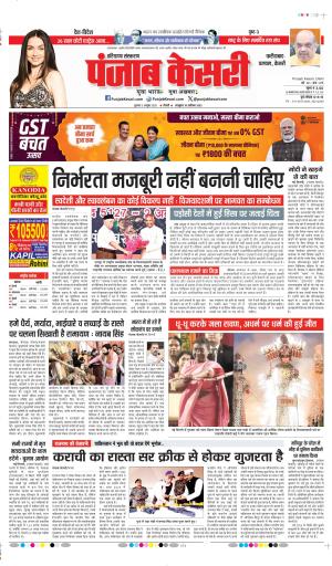DATE- 03-10-2025 PUNJAB KESARI FARIDABAD 