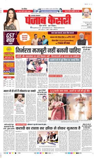 DATE- 03-10-2025 PUNJAB KESARI UTTRAKHAND MAIN