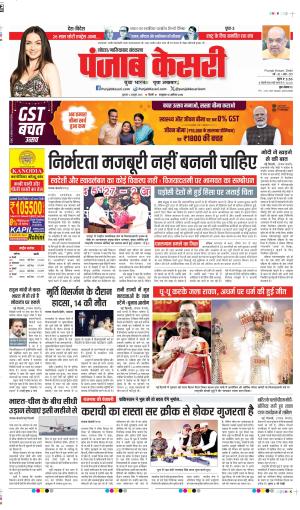 DATE- 03-10-2025 PUNJAB KESARI NOIDA 