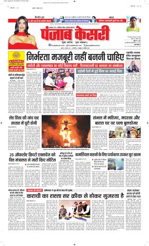 DATE- 03-10-2025 PUNJAB KESARI NORTH EAST MAIN