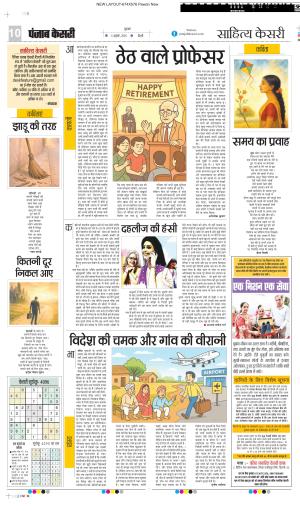 DATE- 03-10-2025 PUNJAB KESARI SCHOLAR