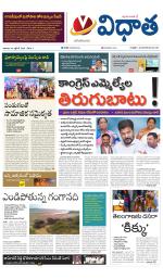 Vidhaatha ePaper 