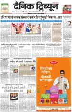 Dainik Tribune (Chandigarh)