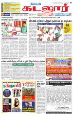 cuddalore supplement