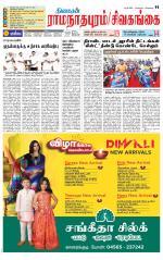 Sivagangai- Madurai Supplement