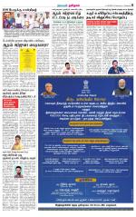 Villupuram Supplement