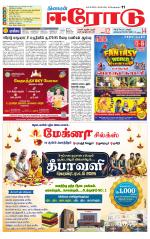 Erode-Coimbatore Supplement