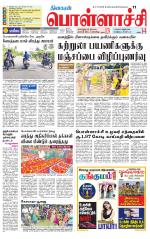 Pollachi-Coimbatore Supplement