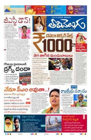 Tolivelugu Epaper 04 OCT 2025