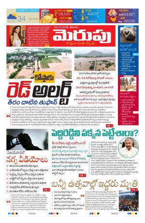 Merupu Epaper 04 OCT 2025