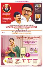 Kanchipuram-Chennai Supplement