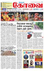 Coimbatore Supplement