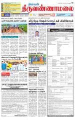 Tiruvannamalai-Vellore Supplement