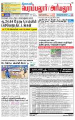 Perambalur-Trichy Supplement