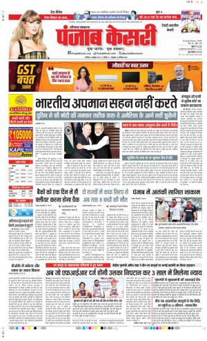  Date 04-10-2025 Punjab Kesari Rewari 